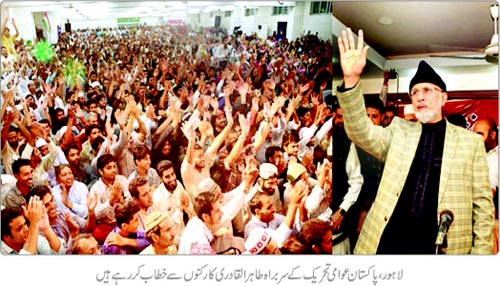 Minhaj-ul-Quran  Print Media CoverageDaily Pakistan Shami Front Page